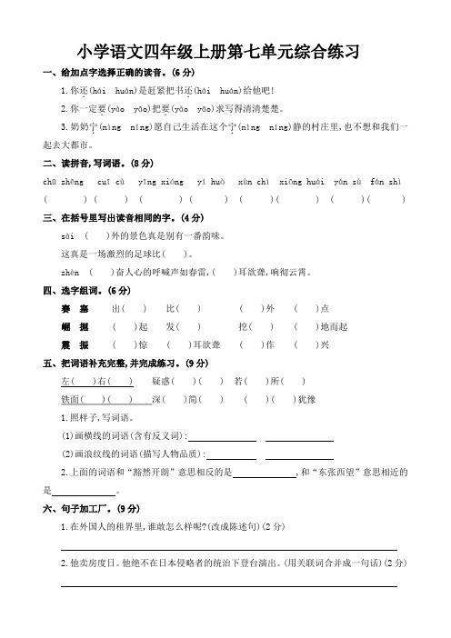 部编版小学语文四年级上册第七单元综合练习卷(附答案)