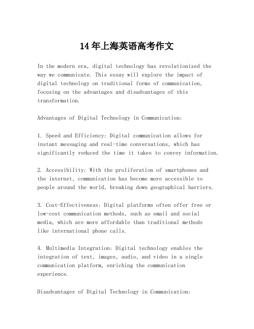 14年上海英语高考作文