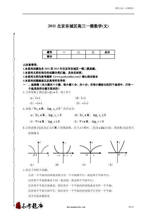 北京市东城区2011年高考一模数学试题及答案