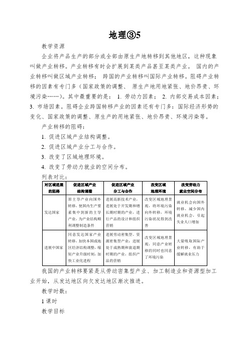 地理③《产业转移──以东亚为例》教案