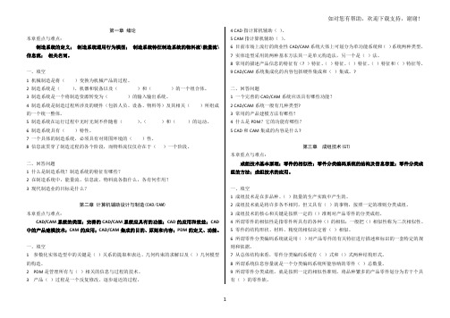 先进制造系统试题