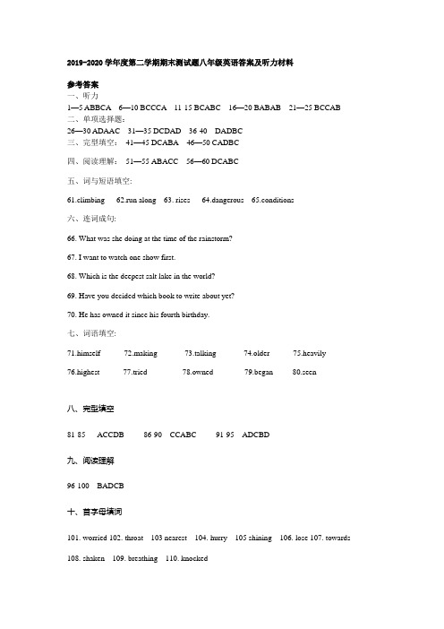 2019-2020学年度第二学期八年级期末英语答案及听力材料