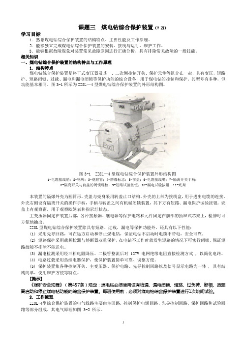 煤电钻综合保护装置2