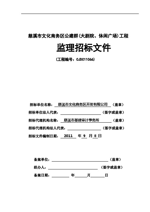 慈溪市文化商务区公建群(大剧院、休闲广场)工程范文