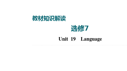 2021届高考英语高三一轮复习北师大版英语选修七 Unit 19 Language 课件