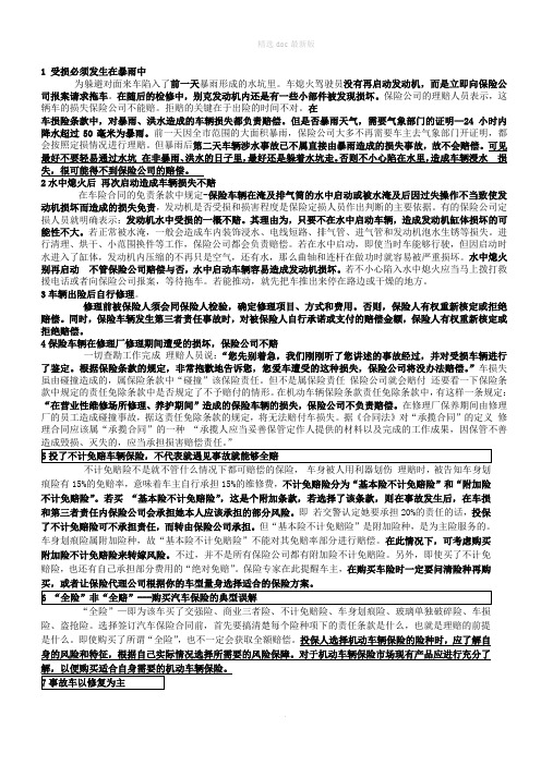 汽车保险理赔案例分析