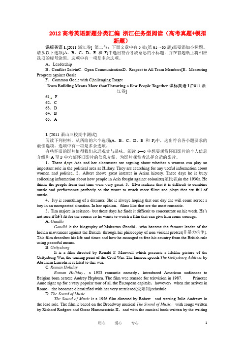 高考英语新题分类汇编 浙江任务型阅读(高考真题 模拟新题)