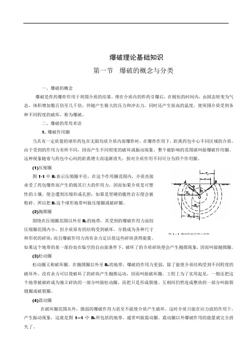 工程爆破基础知识