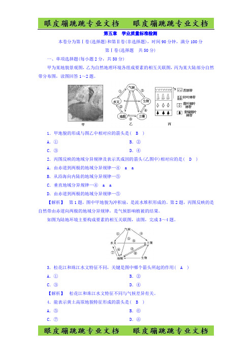 高中地理必修一(人教版)练习：学业质量标准检测 第5章 