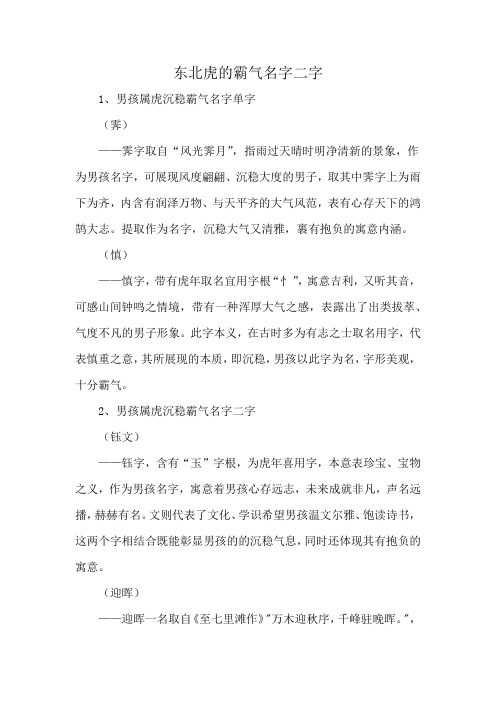 东北虎的霸气名字二字