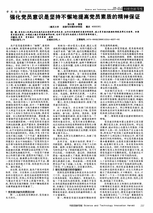 强化党员意识是坚持不懈地提高党员素质的精神保证