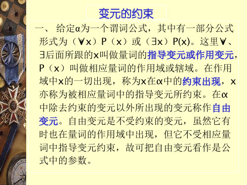 离散数学2_2