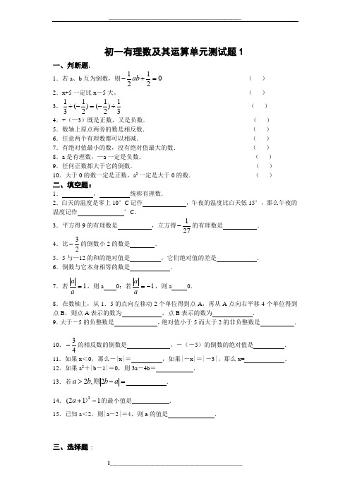 有理数及其运算单元测试题(含答案)