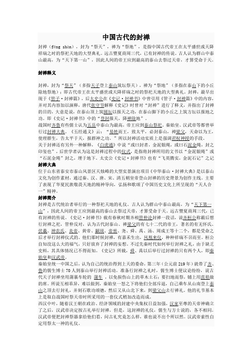 中国古代的封禅