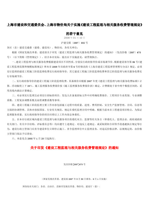 工程监理与相关收费沪建交联〔 〕 号