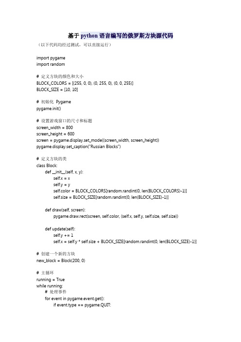 基于python语言编写的俄罗斯方块源代码