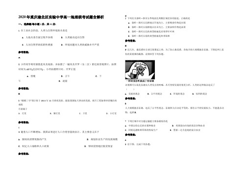 2020年重庆渝北区实验中学高一地理联考试题含解析