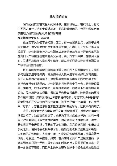 战友情的短文