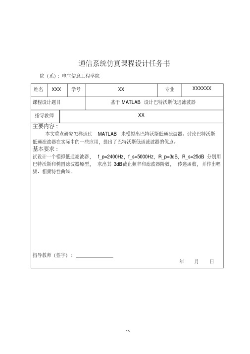 基于MATLAB低通滤波器要点