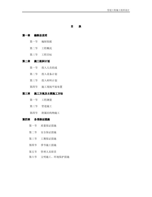 铸铁、钢管管道工程施工组织设计