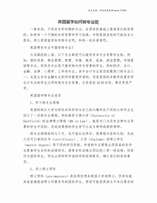 英国留学如何转专业呢.doc