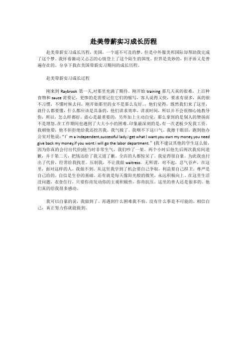 赴美带薪实习成长历程