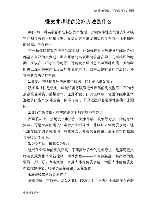 慢支并哮喘的治疗方法是什么