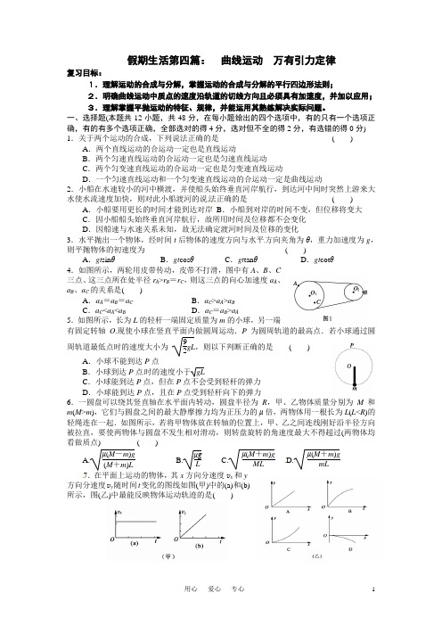 4.假期作业之四：曲线运动万有引力定律