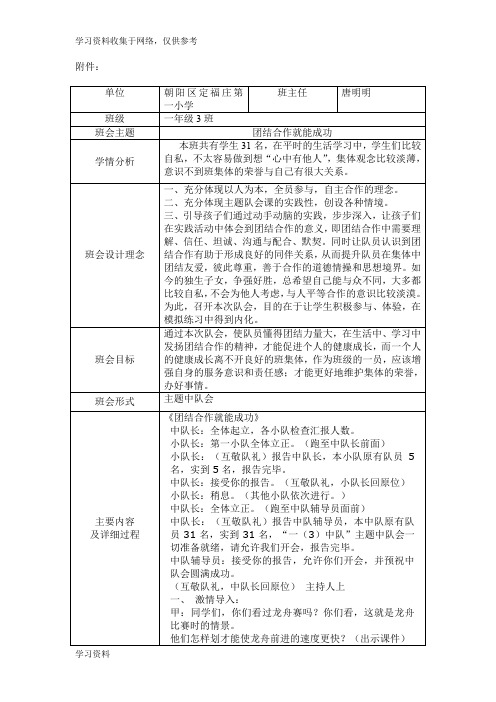 唐明明--班主任基本功大赛主题班会设计模板