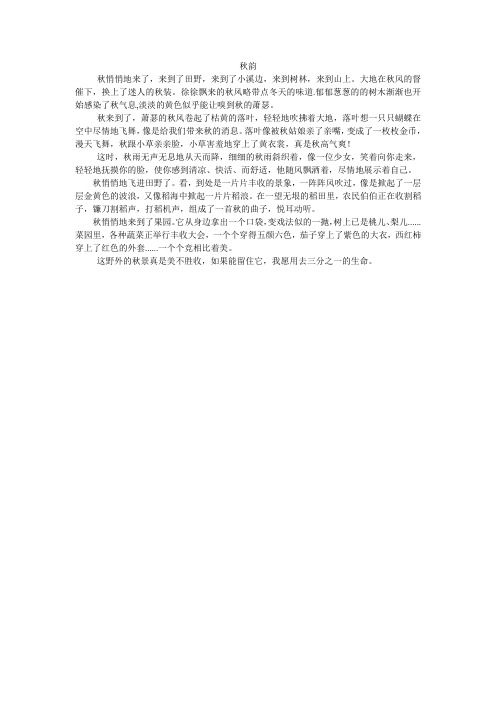 学习《荷塘月色》的写法,运用比喻、通感、排比等修辞手法, 选一种景物进行描写,秋韵