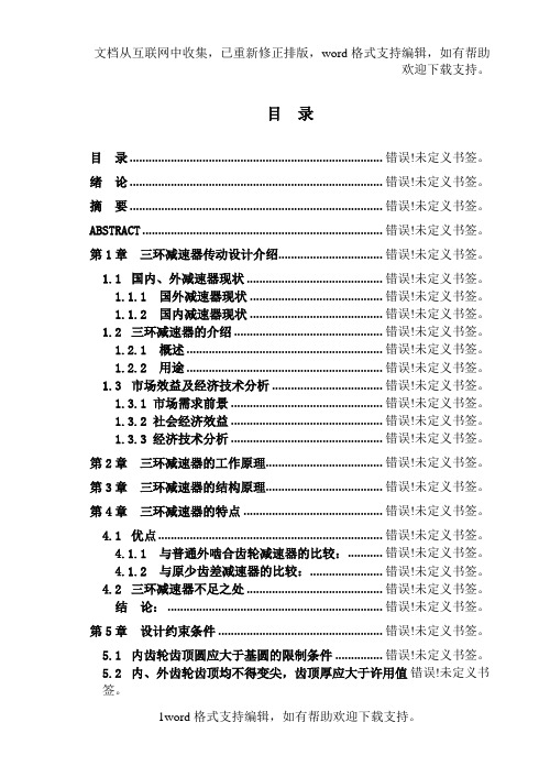 三环减速机毕业设计论文