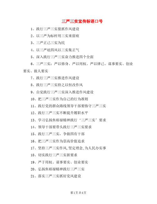 三严三实宣传标语口号