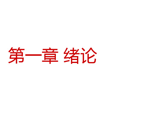 麻醉生理学绪论