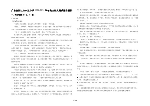 广东省湛江市东里中学2020-2021学年高三语文测试题含解析