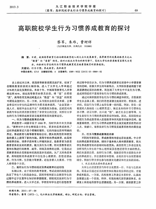 高职院校学生行为习惯养成教育的探讨