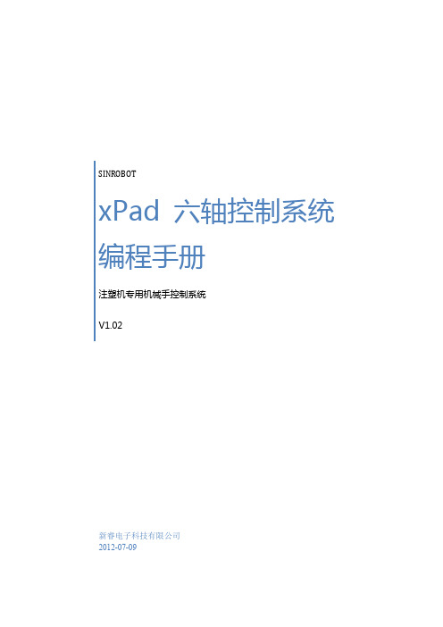 xPad 六轴系统编程手册(中文) - v1.02