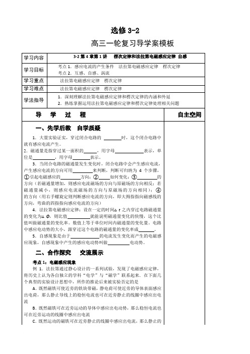 江苏省灌南高级中学2012届高三一轮复习导学案：人教版选修3-2