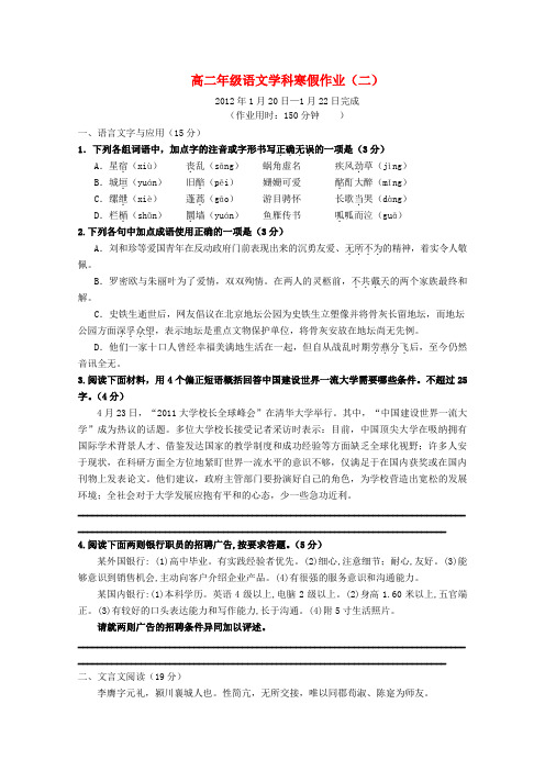 江苏省兴化市高二语文寒假作业2