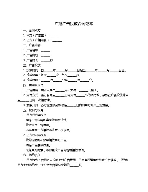 广播广告投放合同范本