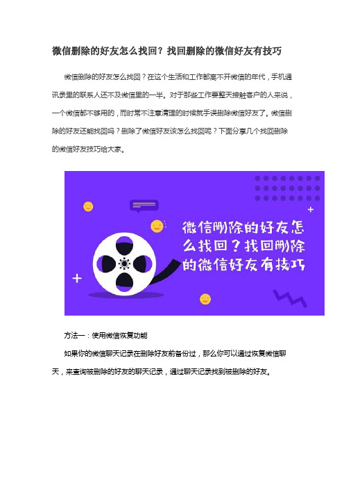 微信删除的好友怎么找回？找回删除的微信好友有技巧