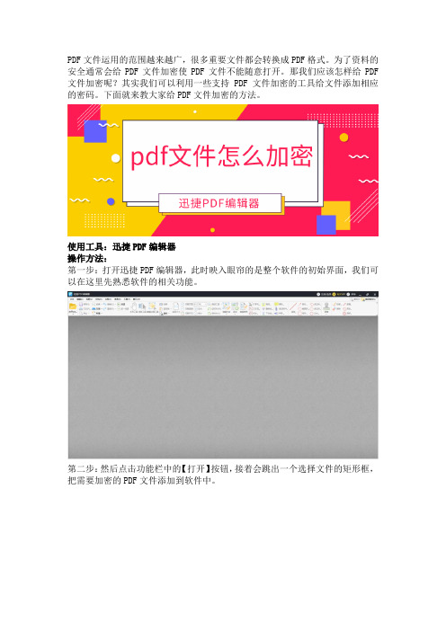 PDF文件怎么加密？给PDF文件加密的方法