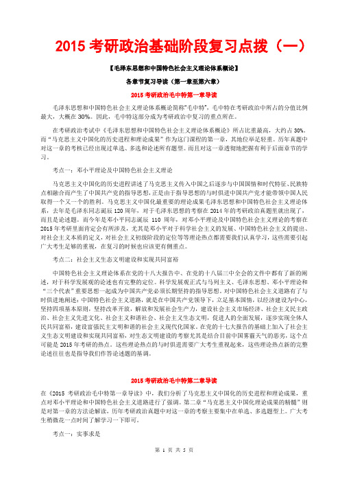 2015考研政治基础阶段复习点拨(一)