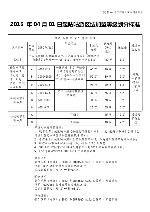 代理行政区域划分标准