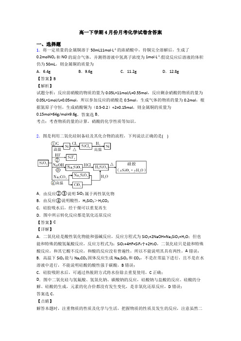 高一下学期4月份月考化学试卷含答案