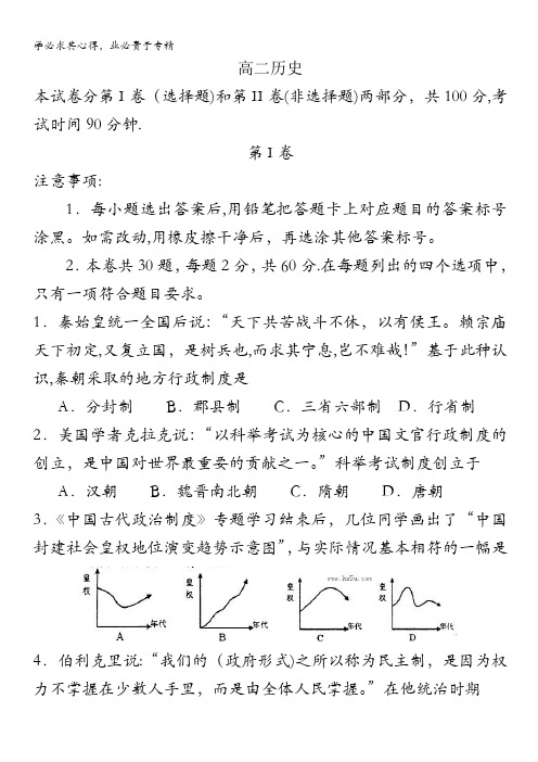 天津市红桥区2013-2014学年高二上学期期末考试 历史 含答案