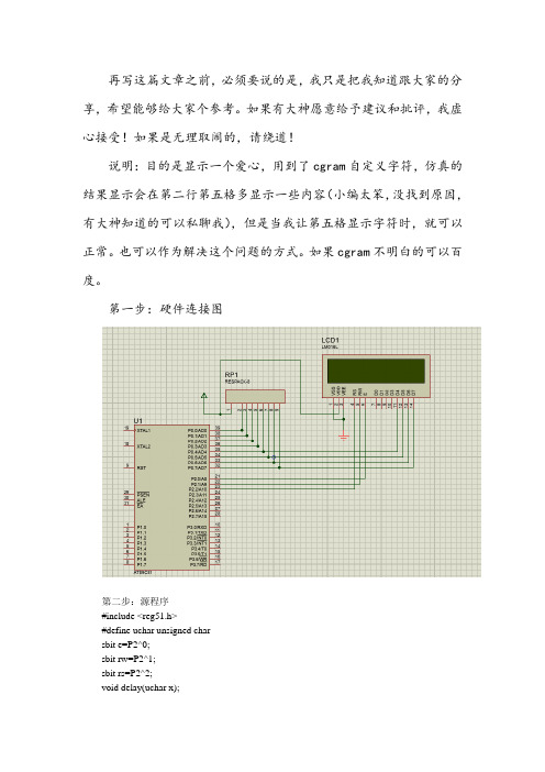 lcd1602四线接法+自定义字符