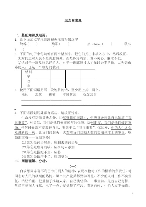 【精选】最新七年级上册第四单元第13课《纪念白求恩》练习1新人教部编版