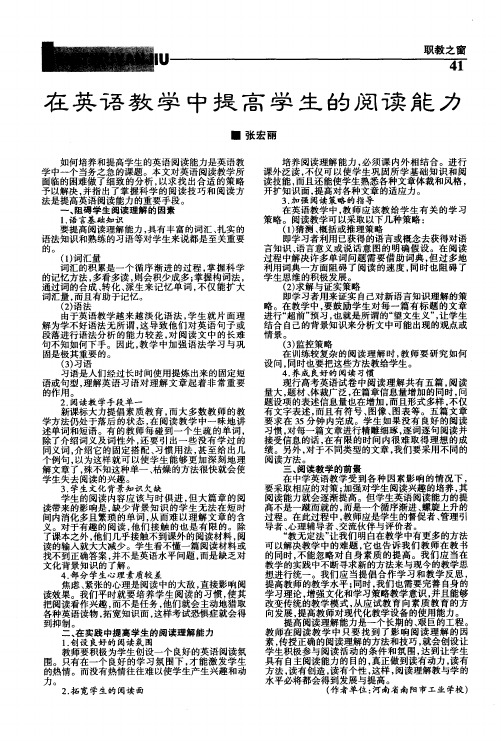 在英语教学中提高学生的阅读能力