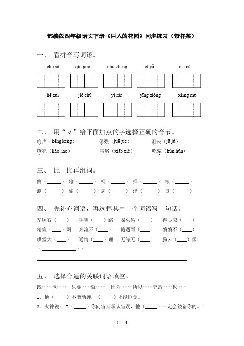 部编版四年级语文下册《巨人的花园》同步练习(带答案)