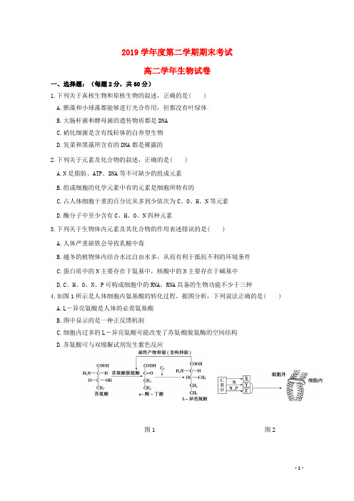 部编2020学年高二生物下学期期末考试试题新 版新人教版